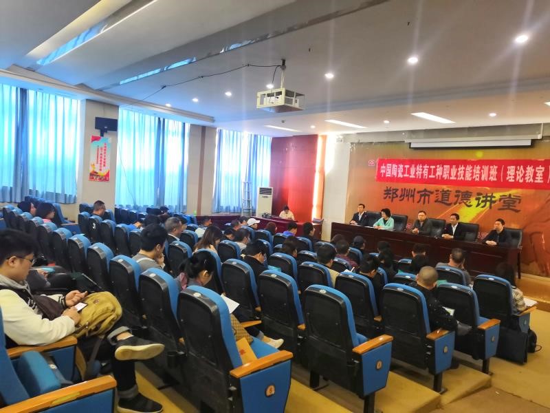 中国陶瓷工业特有工种职业技能鉴定培训班开班仪式。